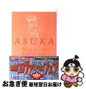 【中古】 ASUKA / 宮村 優子 / KADOKAWA [文庫]【ネコポス発送】