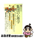 【中古】 集団の心理学 / 磯貝 芳郎 / 講談社 [新書]【ネコポス発送】