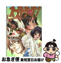 著者：ゆうき りん, 酒井 ヒロヤス出版社：集英社サイズ：文庫ISBN-10：4086300753ISBN-13：9784086300759■通常24時間以内に出荷可能です。■ネコポスで送料は1～3点で298円、4点で328円。5点以上で600円からとなります。※2,500円以上の購入で送料無料。※多数ご購入頂いた場合は、宅配便での発送になる場合があります。■ただいま、オリジナルカレンダーをプレゼントしております。■送料無料の「もったいない本舗本店」もご利用ください。メール便送料無料です。■まとめ買いの方は「もったいない本舗　おまとめ店」がお買い得です。■中古品ではございますが、良好なコンディションです。決済はクレジットカード等、各種決済方法がご利用可能です。■万が一品質に不備が有った場合は、返金対応。■クリーニング済み。■商品画像に「帯」が付いているものがありますが、中古品のため、実際の商品には付いていない場合がございます。■商品状態の表記につきまして・非常に良い：　　使用されてはいますが、　　非常にきれいな状態です。　　書き込みや線引きはありません。・良い：　　比較的綺麗な状態の商品です。　　ページやカバーに欠品はありません。　　文章を読むのに支障はありません。・可：　　文章が問題なく読める状態の商品です。　　マーカーやペンで書込があることがあります。　　商品の痛みがある場合があります。