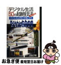 著者：菅原 孝雄出版社：風濤社サイズ：単行本ISBN-10：4892191825ISBN-13：9784892191824■通常24時間以内に出荷可能です。■ネコポスで送料は1～3点で298円、4点で328円。5点以上で600円からとなります。※2,500円以上の購入で送料無料。※多数ご購入頂いた場合は、宅配便での発送になる場合があります。■ただいま、オリジナルカレンダーをプレゼントしております。■送料無料の「もったいない本舗本店」もご利用ください。メール便送料無料です。■まとめ買いの方は「もったいない本舗　おまとめ店」がお買い得です。■中古品ではございますが、良好なコンディションです。決済はクレジットカード等、各種決済方法がご利用可能です。■万が一品質に不備が有った場合は、返金対応。■クリーニング済み。■商品画像に「帯」が付いているものがありますが、中古品のため、実際の商品には付いていない場合がございます。■商品状態の表記につきまして・非常に良い：　　使用されてはいますが、　　非常にきれいな状態です。　　書き込みや線引きはありません。・良い：　　比較的綺麗な状態の商品です。　　ページやカバーに欠品はありません。　　文章を読むのに支障はありません。・可：　　文章が問題なく読める状態の商品です。　　マーカーやペンで書込があることがあります。　　商品の痛みがある場合があります。