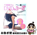 【中古】 千葉麗子のDVD deヨーガlesson / 千葉 麗子 / 宝島社 ムック 【ネコポス発送】