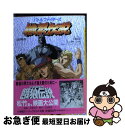 【中古】 バトルファイターズ餓狼伝説 vol．1 / 山田 隆司, 大張 正巳, ことぶき つかさ / 小学館 文庫 【ネコポス発送】