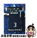 【中古】 ニューヨーク・ニューヨーク 3 / 羅川 真里茂 / 白泉社 [コミック]【ネコポス発送】