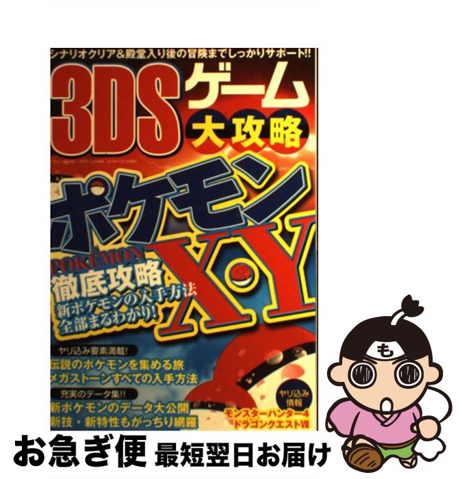 全国送料無料‼︎3DSLLとポケモンX 攻略本付き 全国送料無料‼︎3DSLLとポケモンX 攻略本付き