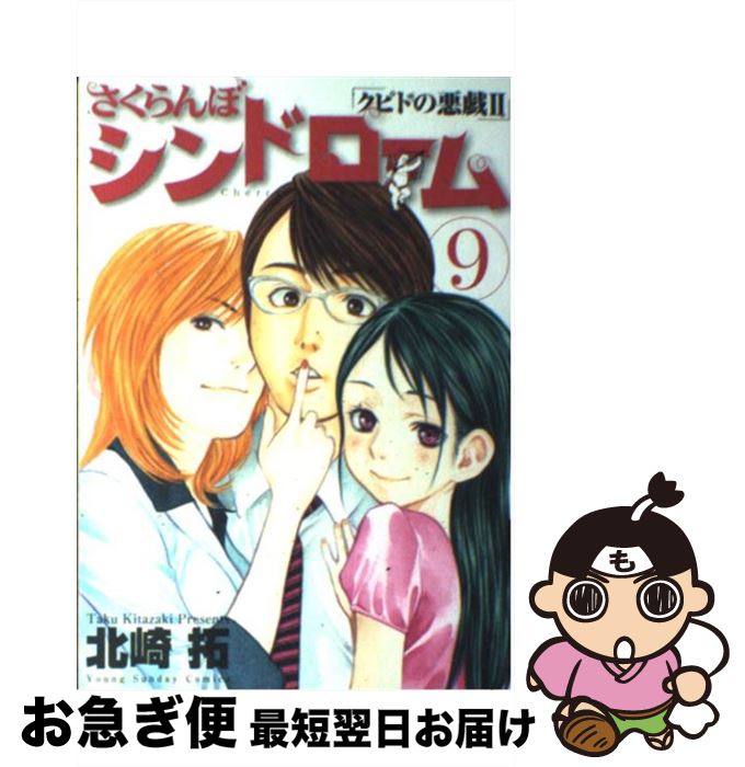 【中古】 さくらんぼシンドローム 