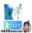 著者：村山 由佳, 香山 リカ出版社：集英社サイズ：文庫ISBN-10：4087471497ISBN-13：9784087471496■こちらの商品もオススメです ● 色彩を持たない多崎つくると、彼の巡礼の年 / 村上 春樹 / 文藝春秋 [ペーパーバック] ● ダブル・ファンタジー 上 / 村山 由佳 / 文藝春秋 [文庫] ● ドナウの旅人 下巻 改版 / 宮本 輝 / 新潮社 [文庫] ● ドナウの旅人 上巻 改版 / 宮本 輝 / 新潮社 [文庫] ● ダブル・ファンタジー 下 / 村山 由佳 / 文藝春秋 [文庫] ● 空中ブランコ / 奥田 英朗 / 文藝春秋 [文庫] ● 星々の舟 / 村山 由佳 / 文藝春秋 [文庫] ● ふがいない僕は空を見た / 窪 美澄 / 新潮社 [文庫] ● 愉楽の園 / 宮本 輝 / 文藝春秋 [文庫] ● 僕らの夏 おいしいコーヒーのいれ方2 / 村山 由佳, 志田 正重 / 集英社 [文庫] ● ここに地終わり海始まる 下 / 宮本 輝 / 講談社 [文庫] ● Bad　kids / 村山 由佳, 音部 訓子 / 集英社 [文庫] ● 優しい秘密 おいしいコーヒーのいれ方8 / 村山 由佳, 志田 光郷 / 集英社 [文庫] ● キスまでの距離 おいしいコーヒーのいれ方1 / 村山 由佳, 志田 正重 / 集英社 [文庫] ● オレンジの壷 下 / 宮本 輝 / 講談社 [文庫] ■通常24時間以内に出荷可能です。■ネコポスで送料は1～3点で298円、4点で328円。5点以上で600円からとなります。※2,500円以上の購入で送料無料。※多数ご購入頂いた場合は、宅配便での発送になる場合があります。■ただいま、オリジナルカレンダーをプレゼントしております。■送料無料の「もったいない本舗本店」もご利用ください。メール便送料無料です。■まとめ買いの方は「もったいない本舗　おまとめ店」がお買い得です。■中古品ではございますが、良好なコンディションです。決済はクレジットカード等、各種決済方法がご利用可能です。■万が一品質に不備が有った場合は、返金対応。■クリーニング済み。■商品画像に「帯」が付いているものがありますが、中古品のため、実際の商品には付いていない場合がございます。■商品状態の表記につきまして・非常に良い：　　使用されてはいますが、　　非常にきれいな状態です。　　書き込みや線引きはありません。・良い：　　比較的綺麗な状態の商品です。　　ページやカバーに欠品はありません。　　文章を読むのに支障はありません。・可：　　文章が問題なく読める状態の商品です。　　マーカーやペンで書込があることがあります。　　商品の痛みがある場合があります。