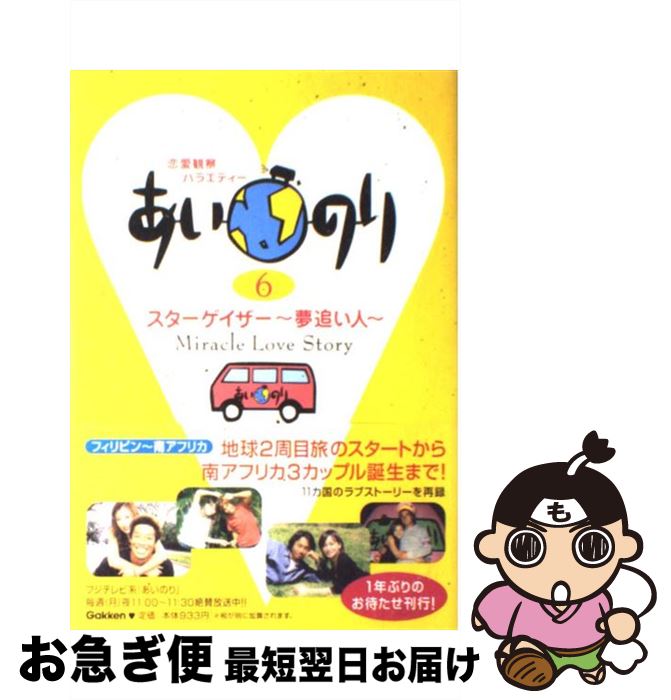 著者：TV LIFE編集部出版社：学研プラスサイズ：単行本ISBN-10：4054024858ISBN-13：9784054024854■こちらの商品もオススメです ● あいのり 恋愛観察バラエティー 2 / 学研プラス / 学研プラス [...