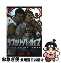 【中古】 ラブホリック・ガイズ / 水樹 凱 / オークラ出版 [コミック]【ネコポス発送】