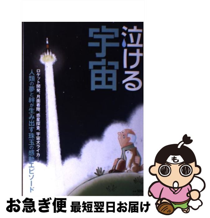 著者：知的発見！探検隊出版社：イースト・プレスサイズ：単行本（ソフトカバー）ISBN-10：4781608086ISBN-13：9784781608082■通常24時間以内に出荷可能です。■ネコポスで送料は1～3点で298円、4点で328円...