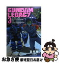 【中古】 GUNDAM LEGACY 3 / 夏元 雅人 / 角川グループパブリッシング コミック 【ネコポス発送】