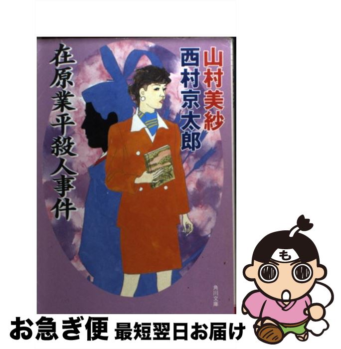 š ߸ʿͻ / ¼ , ¼ Ϻ,   / KADOKAWA [ʸ]ڥͥݥȯ