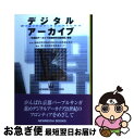 著者：通商産業省機械情報産業局新映像産業室, 新映像産業推進センター出版社：ニューメディアサイズ：その他ISBN-10：4931188249ISBN-13：9784931188242■こちらの商品もオススメです ● 誰が「知」を独占するのか デジタルアーカイブ戦争 / 福井 健策 / 集英社 [新書] ● デジタルアーカイブの構築と運用 ミュージアムから地域振興へ / 笠羽 晴夫 / 水曜社 [単行本] ● デジタル・アーカイブの最前線 知識・文化・感性を消滅させないために / 時実 象一 / 講談社 [新書] ■通常24時間以内に出荷可能です。■ネコポスで送料は1～3点で298円、4点で328円。5点以上で600円からとなります。※2,500円以上の購入で送料無料。※多数ご購入頂いた場合は、宅配便での発送になる場合があります。■ただいま、オリジナルカレンダーをプレゼントしております。■送料無料の「もったいない本舗本店」もご利用ください。メール便送料無料です。■まとめ買いの方は「もったいない本舗　おまとめ店」がお買い得です。■中古品ではございますが、良好なコンディションです。決済はクレジットカード等、各種決済方法がご利用可能です。■万が一品質に不備が有った場合は、返金対応。■クリーニング済み。■商品画像に「帯」が付いているものがありますが、中古品のため、実際の商品には付いていない場合がございます。■商品状態の表記につきまして・非常に良い：　　使用されてはいますが、　　非常にきれいな状態です。　　書き込みや線引きはありません。・良い：　　比較的綺麗な状態の商品です。　　ページやカバーに欠品はありません。　　文章を読むのに支障はありません。・可：　　文章が問題なく読める状態の商品です。　　マーカーやペンで書込があることがあります。　　商品の痛みがある場合があります。