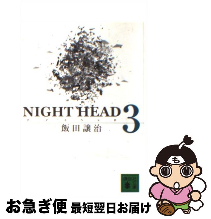 š NIGHTHEAD 3 /   / ̼ [ʸ]ڥͥݥȯ