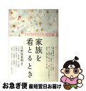 著者：日野原 重明, 石垣 靖子出版社：春秋社サイズ：単行本ISBN-10：4393364767ISBN-13：9784393364765■こちらの商品もオススメです ● こころ上手に生きる 病むことみとること人の生から学ぶこと / 日野原 重明 / 講談社 [単行本] ● 人生を輝かせる10のお話 / 日野原 重明 / 実業之日本社 [単行本] ● 老いを創める / 日野原 重明 / 朝日新聞出版 [文庫] ● 病むことみとること / 日野原 重明 / 日本基督教団出版局 [単行本] ● 生きる勇気のことば 聖書が語る / 濱尾 文郎 / 角川グループパブリッシング [文庫] ■通常24時間以内に出荷可能です。■ネコポスで送料は1～3点で298円、4点で328円。5点以上で600円からとなります。※2,500円以上の購入で送料無料。※多数ご購入頂いた場合は、宅配便での発送になる場合があります。■ただいま、オリジナルカレンダーをプレゼントしております。■送料無料の「もったいない本舗本店」もご利用ください。メール便送料無料です。■まとめ買いの方は「もったいない本舗　おまとめ店」がお買い得です。■中古品ではございますが、良好なコンディションです。決済はクレジットカード等、各種決済方法がご利用可能です。■万が一品質に不備が有った場合は、返金対応。■クリーニング済み。■商品画像に「帯」が付いているものがありますが、中古品のため、実際の商品には付いていない場合がございます。■商品状態の表記につきまして・非常に良い：　　使用されてはいますが、　　非常にきれいな状態です。　　書き込みや線引きはありません。・良い：　　比較的綺麗な状態の商品です。　　ページやカバーに欠品はありません。　　文章を読むのに支障はありません。・可：　　文章が問題なく読める状態の商品です。　　マーカーやペンで書込があることがあります。　　商品の痛みがある場合があります。