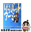 【中古】 リリパット アーミー ばらし篇 / 中島 らも, わかぎ えふ / KADOKAWA 文庫 【ネコポス発送】