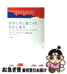 【中古】 夜中に犬に起こった奇妙な事件 新装版 / マーク ハッドン, 森 ヒカリ, 小尾 芙佐, Mark Haddon / 早川書房 [新書]【ネコポス発送】