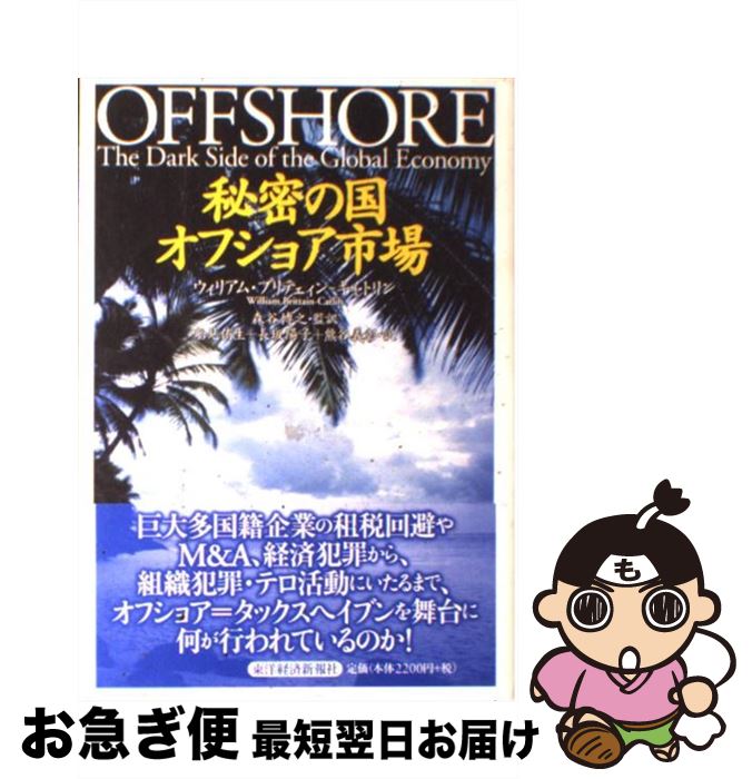 著者：ウィリアム・ブリテェィン・キャトリン, 船見 侑生, 長坂　陽子, 森谷 博之出版社：東洋経済新報社サイズ：単行本ISBN-10：4492443452ISBN-13：9784492443453■こちらの商品もオススメです ● 知識デザイン企業 Art　company / 紺野 登 / 日経BPマーケティング(日本経済新聞出版 [単行本] ● フェルマーの最終定理 ピュタゴラスに始まり、ワイルズが証明するまで / サイモン シン, 青木 薫, Simon Singh / 新潮社 [単行本] ● セイヴィングキャピタリズム / ラグラム ラジャン, ルイジ ジンガレス, 堀内 昭義, 有岡 律子, アブレウ 聖子, 関村 正悟 / 慶應義塾大学出版会 [単行本] ■通常24時間以内に出荷可能です。■ネコポスで送料は1～3点で298円、4点で328円。5点以上で600円からとなります。※2,500円以上の購入で送料無料。※多数ご購入頂いた場合は、宅配便での発送になる場合があります。■ただいま、オリジナルカレンダーをプレゼントしております。■送料無料の「もったいない本舗本店」もご利用ください。メール便送料無料です。■まとめ買いの方は「もったいない本舗　おまとめ店」がお買い得です。■中古品ではございますが、良好なコンディションです。決済はクレジットカード等、各種決済方法がご利用可能です。■万が一品質に不備が有った場合は、返金対応。■クリーニング済み。■商品画像に「帯」が付いているものがありますが、中古品のため、実際の商品には付いていない場合がございます。■商品状態の表記につきまして・非常に良い：　　使用されてはいますが、　　非常にきれいな状態です。　　書き込みや線引きはありません。・良い：　　比較的綺麗な状態の商品です。　　ページやカバーに欠品はありません。　　文章を読むのに支障はありません。・可：　　文章が問題なく読める状態の商品です。　　マーカーやペンで書込があることがあります。　　商品の痛みがある場合があります。