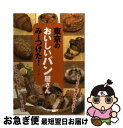 【中古】 東京のおいしいパン屋さんみーつけた！ / レブン / メイツユニバーサルコンテンツ [単行本]【ネコポス発送】