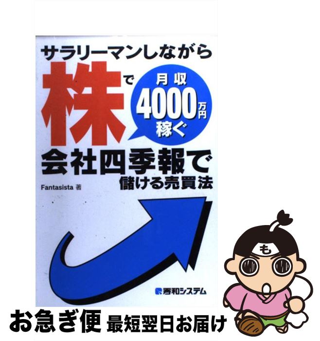 š ꡼ޥ󤷤ʤǷ4000߲Ԥһ͵٤ˡ / Fantasista / ¥ƥ [ñ]ڥͥݥȯ