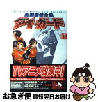 【中古】 地球防衛企業ダイ・ガード 1 / 菅野 博之 / KADOKAWA [コミック]【ネコポス発送】