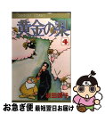 著者：坂田 靖子出版社：秋田書店サイズ：コミックISBN-10：4253077242ISBN-13：9784253077248■こちらの商品もオススメです ● 東京ミカエル 上 / 大塚 英志, 堤 芳貞 / KADOKAWA [コミック] ● 東京ミカエル 下 / 大塚 英志, 堤 芳貞 / KADOKAWA [コミック] ● カラスの早起き、スズメの寝坊 文化鳥類学のおもしろさ / 柴田敏隆 / 新潮社 [単行本（ソフトカバー）] ● 公認摩陀羅海賊本 2 / KADOKAWA / KADOKAWA [単行本] ● Madara　millennium 転生編　1 / 大塚 英志, 田島 昭宇 / KADOKAWA [文庫] ■通常24時間以内に出荷可能です。■ネコポスで送料は1～3点で298円、4点で328円。5点以上で600円からとなります。※2,500円以上の購入で送料無料。※多数ご購入頂いた場合は、宅配便での発送になる場合があります。■ただいま、オリジナルカレンダーをプレゼントしております。■送料無料の「もったいない本舗本店」もご利用ください。メール便送料無料です。■まとめ買いの方は「もったいない本舗　おまとめ店」がお買い得です。■中古品ではございますが、良好なコンディションです。決済はクレジットカード等、各種決済方法がご利用可能です。■万が一品質に不備が有った場合は、返金対応。■クリーニング済み。■商品画像に「帯」が付いているものがありますが、中古品のため、実際の商品には付いていない場合がございます。■商品状態の表記につきまして・非常に良い：　　使用されてはいますが、　　非常にきれいな状態です。　　書き込みや線引きはありません。・良い：　　比較的綺麗な状態の商品です。　　ページやカバーに欠品はありません。　　文章を読むのに支障はありません。・可：　　文章が問題なく読める状態の商品です。　　マーカーやペンで書込があることがあります。　　商品の痛みがある場合があります。