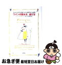【中古】 ワインの飲み方、選び方 ジャンシス・ロビンソンのワイン入門 / ジャンシス ロビンソン, Jancis Robinson, 島田 精治 / 新潮社 [...