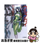 【中古】 ウルフガイ若き狼の肖像 / 平井 和正 / 角川春樹事務所 [文庫]【ネコポス発送】