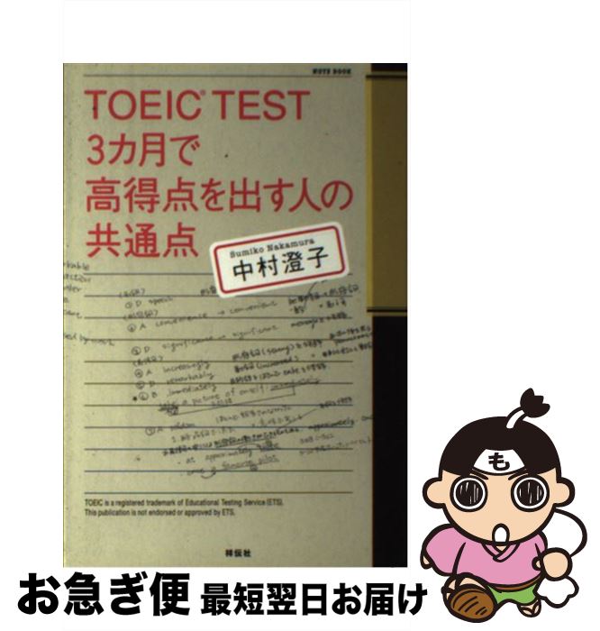 【中古】 TOEIC　test　3カ月で高得点