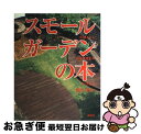 著者：とよだ みき出版社：講談社サイズ：大型本ISBN-10：4062086883ISBN-13：9784062086882■こちらの商品もオススメです ● 大国の興亡 1500年から2000年までの経済の変遷と軍事闘争 上巻 / ポール ケネディ, 鈴木 主税 / 草思社 [単行本] ● 「本当の英語力」は5文型で劇的に伸びる / 芦永 奈雄 / 大和出版 [単行本] ● 毎年花咲く宿根草花 / NHK出版 / NHK出版 [ムック] ● とよだみきのガーデンデザイン・レッスン / 豊田 美紀 / 講談社 [大型本] ● ガーデン＆アーキテクチャーデザイン / とよだ みき / 講談社 [単行本（ソフトカバー）] ■通常24時間以内に出荷可能です。■ネコポスで送料は1～3点で298円、4点で328円。5点以上で600円からとなります。※2,500円以上の購入で送料無料。※多数ご購入頂いた場合は、宅配便での発送になる場合があります。■ただいま、オリジナルカレンダーをプレゼントしております。■送料無料の「もったいない本舗本店」もご利用ください。メール便送料無料です。■まとめ買いの方は「もったいない本舗　おまとめ店」がお買い得です。■中古品ではございますが、良好なコンディションです。決済はクレジットカード等、各種決済方法がご利用可能です。■万が一品質に不備が有った場合は、返金対応。■クリーニング済み。■商品画像に「帯」が付いているものがありますが、中古品のため、実際の商品には付いていない場合がございます。■商品状態の表記につきまして・非常に良い：　　使用されてはいますが、　　非常にきれいな状態です。　　書き込みや線引きはありません。・良い：　　比較的綺麗な状態の商品です。　　ページやカバーに欠品はありません。　　文章を読むのに支障はありません。・可：　　文章が問題なく読める状態の商品です。　　マーカーやペンで書込があることがあります。　　商品の痛みがある場合があります。