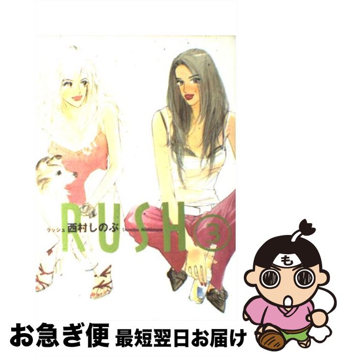 š RUSH 3 / ¼ Τ /  [ߥå]ڥͥݥȯ