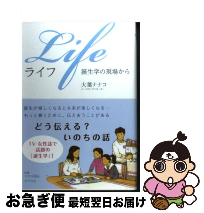 著者：大葉ナナコ出版社：ポプラ社サイズ：単行本ISBN-10：4591119920ISBN-13：9784591119921■通常24時間以内に出荷可能です。■ネコポスで送料は1～3点で298円、4点で328円。5点以上で600円からとなります。※2,500円以上の購入で送料無料。※多数ご購入頂いた場合は、宅配便での発送になる場合があります。■ただいま、オリジナルカレンダーをプレゼントしております。■送料無料の「もったいない本舗本店」もご利用ください。メール便送料無料です。■まとめ買いの方は「もったいない本舗　おまとめ店」がお買い得です。■中古品ではございますが、良好なコンディションです。決済はクレジットカード等、各種決済方法がご利用可能です。■万が一品質に不備が有った場合は、返金対応。■クリーニング済み。■商品画像に「帯」が付いているものがありますが、中古品のため、実際の商品には付いていない場合がございます。■商品状態の表記につきまして・非常に良い：　　使用されてはいますが、　　非常にきれいな状態です。　　書き込みや線引きはありません。・良い：　　比較的綺麗な状態の商品です。　　ページやカバーに欠品はありません。　　文章を読むのに支障はありません。・可：　　文章が問題なく読める状態の商品です。　　マーカーやペンで書込があることがあります。　　商品の痛みがある場合があります。