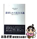 著者：エドワード・W・サイード, 中野 真紀子出版社：みすず書房サイズ：単行本ISBN-10：4622070464ISBN-13：9784622070467■こちらの商品もオススメです ● 反日メデイアの正体 / 上島喜朗 / 株式会社経営科学出版 [単行本] ● メディア・コントロール 正義なき民主主義と国際社会 / ノーム・チョムスキー, 鈴木 主税 / 集英社 [新書] ● 里海資本論 日本社会は「共生の原理」で動く / 井上 恭介, NHK｢里海｣取材班 / KADOKAWA [新書] ● 出る杭はうたれる フランス人労働司祭の日本人論 / アンドレ レノレ, Andre L'Henoret, 花田 昌宣, 斉藤 悦則 / 岩波書店 [新書] ● ドンと来い！大恐慌 / 藤井厳喜 / ジョルダン [単行本（ソフトカバー）] ● 核時代を生きる 生活思想としての反核 / 高木 仁三郎 / 講談社 [新書] ● 日本警察腐蝕の構造 / 小林 道雄 / 講談社 [ハードカバー] ● 国連制圧 / トム クランシー, スティーヴ ピチェニック, 伏見 威蕃 / 新潮社 [文庫] ● NHKはなぜ、反知性主義に乗っ取られたのか 法・ルール・規範なきガバナンスに支配される日本 / 上村 達男 / 東洋経済新報社 [単行本] ● プーチン最後の聖戦 ロシア最強リーダーが企むアメリカ崩壊シナリオとは？ / 北野 幸伯 / 集英社インターナショナル [単行本] ● イスラエル、イラク、アメリカ 戦争とプロパガンダ3 / エドワード・W・サイード, 中野 真紀子 / みすず書房 [単行本] ● 戦争とプロパガンダ / エドワード・W. サイード, Edward W. Said, 中野 真紀子, 早尾 貴紀 / みすず書房 [単行本] ● 神谷美恵子著作集 生きがいについて 1 / 神谷 美恵子 / みすず書房 [単行本] ● アウシュヴィッツで考えたこと / 宮田 光雄 / みすず書房 [単行本] ● エジソン理系の想像力 / 名和 小太郎 / みすず書房 [単行本（ソフトカバー）] ■通常24時間以内に出荷可能です。■ネコポスで送料は1～3点で298円、4点で328円。5点以上で600円からとなります。※2,500円以上の購入で送料無料。※多数ご購入頂いた場合は、宅配便での発送になる場合があります。■ただいま、オリジナルカレンダーをプレゼントしております。■送料無料の「もったいない本舗本店」もご利用ください。メール便送料無料です。■まとめ買いの方は「もったいない本舗　おまとめ店」がお買い得です。■中古品ではございますが、良好なコンディションです。決済はクレジットカード等、各種決済方法がご利用可能です。■万が一品質に不備が有った場合は、返金対応。■クリーニング済み。■商品画像に「帯」が付いているものがありますが、中古品のため、実際の商品には付いていない場合がございます。■商品状態の表記につきまして・非常に良い：　　使用されてはいますが、　　非常にきれいな状態です。　　書き込みや線引きはありません。・良い：　　比較的綺麗な状態の商品です。　　ページやカバーに欠品はありません。　　文章を読むのに支障はありません。・可：　　文章が問題なく読める状態の商品です。　　マーカーやペンで書込があることがあります。　　商品の痛みがある場合があります。