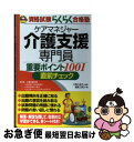 【中古】 介護支援専門員重要ポイント1001直前チェック / 編集工房Q / ナツメ社 [単行本]【ネコポス発送】