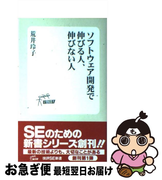 【中古】 ソフトウェア開発で伸び