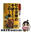 【中古】 社会保険の手続きをするならこの1冊 はじめの一歩 改訂4版 / 兼子 憲一 / 自由国民社 [単行本]【ネコポス発送】