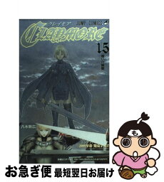 【中古】 CLAYMORE 15 / 八木 教広 / 集英社 [コミック]【ネコポス発送】