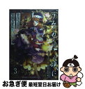 【中古】 うみねこのなく頃にEpisode3 Banquet of the golden wit 3 / 竜騎士07, 夏海 ケイ / スクウェア・エニックス ...