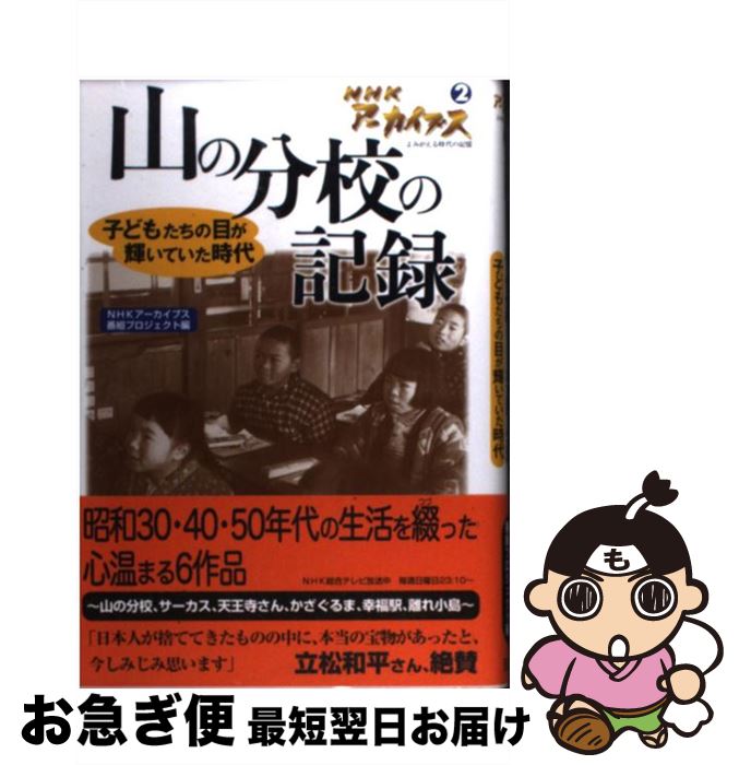 中古 ｎｈｋアーカイブス ２ Nhkアーカイブス番組プロジェクト 双葉社 双葉社 単行本 ２ ネコポス発送 もったいない本舗 お急ぎ便店 最短で翌日お届け 通常２４時間以内出荷
