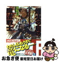 【中古】 煙火の島の魔法戦士 魔法戦士リウイ ファーラムの剣 / 水野 良, 横田 守 / 富士見書房 文庫 【ネコポス発送】