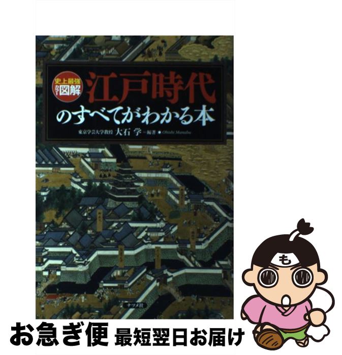 新品 武士の旅 (旅からわかる江戸時代) 全3巻