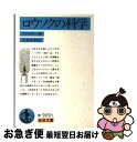 著者：ファラデー, 竹内 敬人出版社：岩波書店サイズ：文庫ISBN-10：4003390911ISBN-13：9784003390917■こちらの商品もオススメです ● 声に出して読みたい日本語/草思社/齋藤孝 / 斎藤 孝 / 草思社 [単行本] ● 新編銀河鉄道の夜 改版 / 宮沢 賢治 / 新潮社 [文庫] ● 涼宮ハルヒの憂鬱 / 谷川 流, いとう のいぢ / KADOKAWA [文庫] ● 広辞苑 第3版 / 新村 出 / 岩波書店 [ペーパーバック] ● 海と毒薬 改版 / 遠藤 周作 / 新潮社 [文庫] ● 雄気堂々 下巻 改版 / 城山 三郎 / 新潮社 [文庫] ● 舞姫・うたかたの記 / 森 鴎外 / 岩波書店 [ペーパーバック] ● 罪と罰 下巻 改版 / ドストエフスキー, 工藤 精一郎 / 新潮社 [文庫] ● 雄気堂々 上巻 改版 / 城山 三郎 / 新潮社 [文庫] ● 大統領の陰謀 / ボブ・ウッドワード, カール・バーンスタイン, 常盤 新平 / 文藝春秋 [文庫] ● 金子みすゞ童謡集 / 金子 みすゞ / 角川春樹事務所 [文庫] ● ゾウの時間ネズミの時間 サイズの生物学 / 本川　達雄 / 中央公論新社 [新書] ● 三四郎 改版 / 夏目 漱石, 大野 淳一, 菅野 昭正 / 岩波書店 [文庫] ● 伊勢物語 / 大津 有一 / 岩波書店 [文庫] ● 風立ちぬ・美しい村 改版 / 堀 辰雄 / 岩波書店 [文庫] ■通常24時間以内に出荷可能です。■ネコポスで送料は1～3点で298円、4点で328円。5点以上で600円からとなります。※2,500円以上の購入で送料無料。※多数ご購入頂いた場合は、宅配便での発送になる場合があります。■ただいま、オリジナルカレンダーをプレゼントしております。■送料無料の「もったいない本舗本店」もご利用ください。メール便送料無料です。■まとめ買いの方は「もったいない本舗　おまとめ店」がお買い得です。■中古品ではございますが、良好なコンディションです。決済はクレジットカード等、各種決済方法がご利用可能です。■万が一品質に不備が有った場合は、返金対応。■クリーニング済み。■商品画像に「帯」が付いているものがありますが、中古品のため、実際の商品には付いていない場合がございます。■商品状態の表記につきまして・非常に良い：　　使用されてはいますが、　　非常にきれいな状態です。　　書き込みや線引きはありません。・良い：　　比較的綺麗な状態の商品です。　　ページやカバーに欠品はありません。　　文章を読むのに支障はありません。・可：　　文章が問題なく読める状態の商品です。　　マーカーやペンで書込があることがあります。　　商品の痛みがある場合があります。