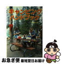 【中古】 キャンピングハンドブック / 中川 俊平 / 新星出版社 [単行本]【ネコポス発送】