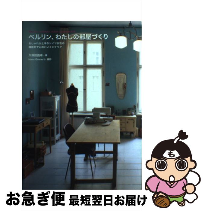 著者：久保田 由希出版社：辰巳出版サイズ：単行本ISBN-10：4777806936ISBN-13：9784777806935■こちらの商品もオススメです ● コーパス練習帳 NHK100語でスタート！英会話 / 投野 由紀夫 / NHK出版 [ムック] ● ホット・ゾーン 上巻 / リチャード プレストン, Richard M. Preston, 高見 浩 / 飛鳥新社 [単行本] ● NHKあさイチ暮らしの「スゴ技」大百科 知って（得）掃除術 / 宝島社 / 宝島社 [ムック] ● 冬芽の人 / 大沢 在昌 / 新潮社 [単行本] ● あなたの24時間が変わる整理・収納の法則 / 飯田 久恵 / 三笠書房 [文庫] ● ローマの休日 / マガジンハウス / マガジンハウス [単行本] ● フィギュアスケートファン通信 20 / メディアックス / メディアックス [大型本] ● わたし、男子校出身です。 / 椿姫 彩菜 / ポプラ社 [単行本] ● 勝者の資格 ノムダス / 野村 克也 / 扶桑社 [単行本] ● カロリー・書くだけhappyダイエット TBSテレビの人気TV番組「ドリーム・プレス社」の / 岡田斗司夫 / 学研プラス [単行本] ● 永遠の1／2 / 佐藤 正午 / 集英社 [ペーパーバック] ● りっぱな犬になる方法 / きたやま ようこ / 理論社 [ペーパーバック] ● これを英語で言えますか？ 続 / 講談社インターナショナル / 講談社インターナショナル [新書] ● 「最高に心地のいい家」をつくる方法 / 主婦の友社 / 主婦の友社 [ムック] ● 日本のことを1分間英語で話してみる CD付 / 広瀬 直子 / KADOKAWA(中経出版) [単行本] ■通常24時間以内に出荷可能です。■ネコポスで送料は1～3点で298円、4点で328円。5点以上で600円からとなります。※2,500円以上の購入で送料無料。※多数ご購入頂いた場合は、宅配便での発送になる場合があります。■ただいま、オリジナルカレンダーをプレゼントしております。■送料無料の「もったいない本舗本店」もご利用ください。メール便送料無料です。■まとめ買いの方は「もったいない本舗　おまとめ店」がお買い得です。■中古品ではございますが、良好なコンディションです。決済はクレジットカード等、各種決済方法がご利用可能です。■万が一品質に不備が有った場合は、返金対応。■クリーニング済み。■商品画像に「帯」が付いているものがありますが、中古品のため、実際の商品には付いていない場合がございます。■商品状態の表記につきまして・非常に良い：　　使用されてはいますが、　　非常にきれいな状態です。　　書き込みや線引きはありません。・良い：　　比較的綺麗な状態の商品です。　　ページやカバーに欠品はありません。　　文章を読むのに支障はありません。・可：　　文章が問題なく読める状態の商品です。　　マーカーやペンで書込があることがあります。　　商品の痛みがある場合があります。