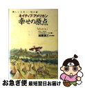 【中古】 ネイティブ アメリカン幸せの原点 新しい人生へ 10の扉 / ビリー ミルズ, ニコラス スパークス, 加藤 諦三 / 大和書房 単行本 【ネコポス発送】