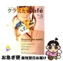 著者：日本ヴォーグ社出版社：日本ヴォーグ社サイズ：ムックISBN-10：4529043207ISBN-13：9784529043205■こちらの商品もオススメです ● ラッキーストーンでクラフトジュエリー / 飯島 みどり / 文化出版局 [単行本] ● ホーム・スウィート・クラフト 手づくりのあるしあわせな暮らし vol．04 / 日本ヴォーグ社 / 日本ヴォーグ社 [ムック] ● クラフト・cafe´ vol．6 / 日本ヴォーグ社 / 日本ヴォーグ社 [ムック] ● ホーム・スウィート・クラフト 手づくりのあるしあわせな暮らし vol．01 / 日本ヴォーグ社 / 日本ヴォーグ社 [ムック] ■通常24時間以内に出荷可能です。■ネコポスで送料は1～3点で298円、4点で328円。5点以上で600円からとなります。※2,500円以上の購入で送料無料。※多数ご購入頂いた場合は、宅配便での発送になる場合があります。■ただいま、オリジナルカレンダーをプレゼントしております。■送料無料の「もったいない本舗本店」もご利用ください。メール便送料無料です。■まとめ買いの方は「もったいない本舗　おまとめ店」がお買い得です。■中古品ではございますが、良好なコンディションです。決済はクレジットカード等、各種決済方法がご利用可能です。■万が一品質に不備が有った場合は、返金対応。■クリーニング済み。■商品画像に「帯」が付いているものがありますが、中古品のため、実際の商品には付いていない場合がございます。■商品状態の表記につきまして・非常に良い：　　使用されてはいますが、　　非常にきれいな状態です。　　書き込みや線引きはありません。・良い：　　比較的綺麗な状態の商品です。　　ページやカバーに欠品はありません。　　文章を読むのに支障はありません。・可：　　文章が問題なく読める状態の商品です。　　マーカーやペンで書込があることがあります。　　商品の痛みがある場合があります。