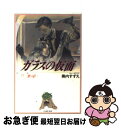 【中古】 ガラスの仮面 第19巻 / 美内すずえ, 富田靖子 / 白泉社 [文庫]【ネコポス発送】