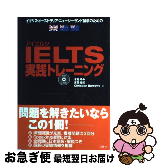 【中古】 IELTS実践トレーニング イ