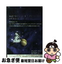 【中古】 私はアセンションした惑星から来た 金星人オムネク オネクのメッセージ / オムネク オネク, Omnec Onec, 益子祐司 / 徳間書店 単行本 【ネコポス発送】