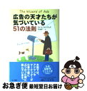 著者：ロイ・H. ウィリアムズ, Roy H. Williams, 宮本 喜一出版社：きこ書房サイズ：単行本ISBN-10：4877711082ISBN-13：9784877711085■通常24時間以内に出荷可能です。■ネコポスで送料は1...