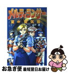 【中古】 メルティランサー 夏の蜃気楼 / 山下 卓, 加藤 泰久 / KADOKAWA(アスキー・メディアワ) [文庫]【ネコポス発送】